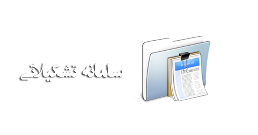 سامانه ملی شورای وحدت